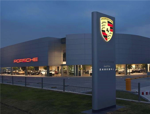 保時(shí)捷4S店